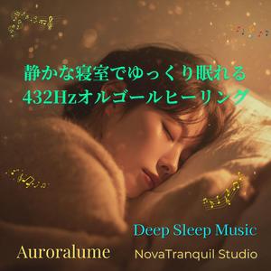 月明かりに揺れる子守り音