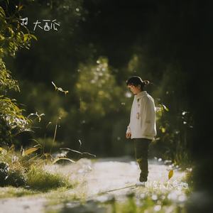 只怪我太贪心（女版）