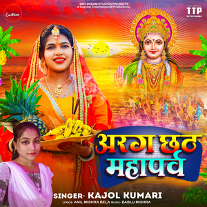 Arag Chhath Mahaparv