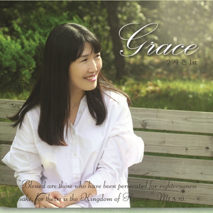 주안에 있는 나에게 (Inst.)