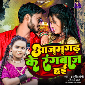 Azamgarh Ke Rangbaj Haee