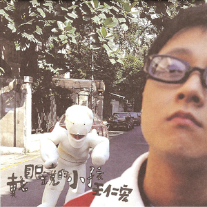 小狗不要跟着我