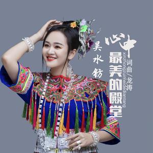心中最美的殿堂 (女版)