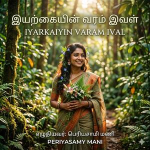 Iyarkaiyin varam Ival