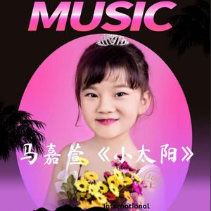 小太阳（翻自 陈姝妤）