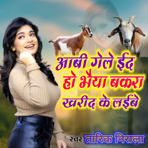 आबी गेले ईद हो भैया