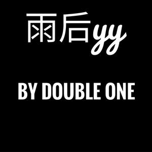 雨后YY（Prod By C1）
