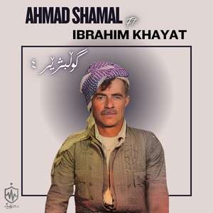 Shamama w Xal Xal (VOL 2)