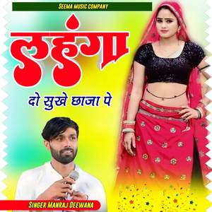 लहंगा दो सुखे छाजा पे