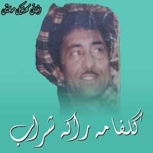 Gulfama Raka Sharaab