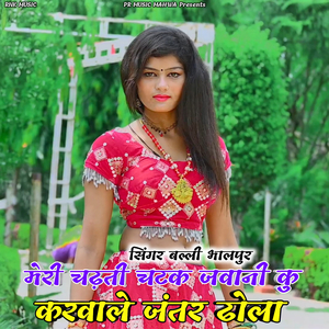 Meri Chadati Chatak Jawani Ku Karvala Jantar Dhola