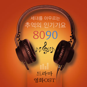 나 항상 그대를 (영화 `가문의 영광2` OST)