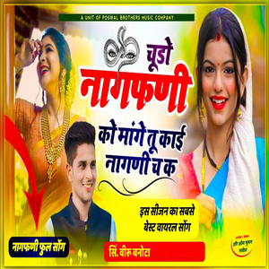 Choodo Nagmani Ko Pahre Tu Kaai Nagni Chh Ke