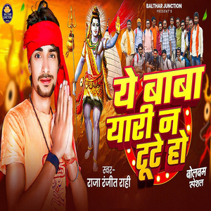 Ye Baba Yari N Tute Ho