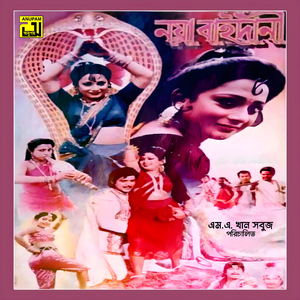 Bhabi Amar Maayer Moto (Noya Baidani)