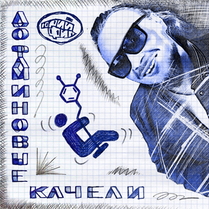 Дофаминовые качели