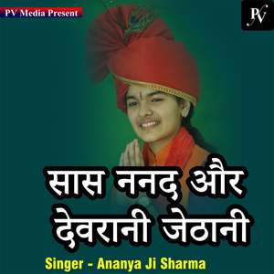 Saas Nanand Aur Devrani Jethani