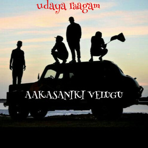 AAKASANIKI VELUGU(TITLE SONG OF SHORT FILM"EE NALUGURU"