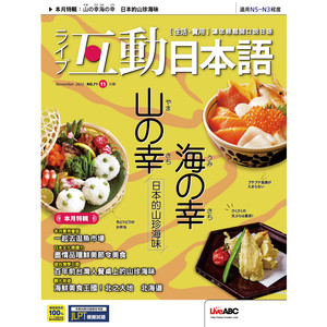 每日一句：山珍海味篇