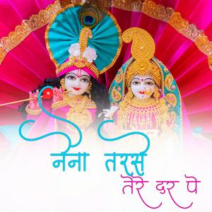 नैना तरसे तेरे दर पे
