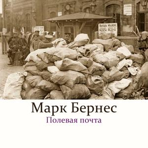 Полевая почта