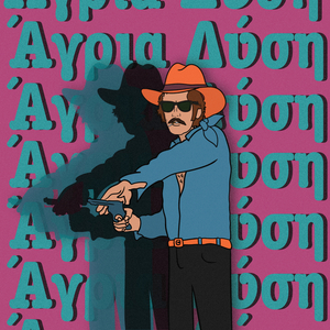 Μπλε και Πράσινα Άλογα