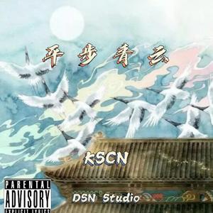 ［Free］∞平步青云&G-Funk type beat