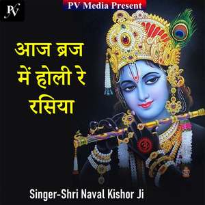 Aaj Braj Me Holi Re Rasiya