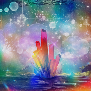 彗星リフレクト