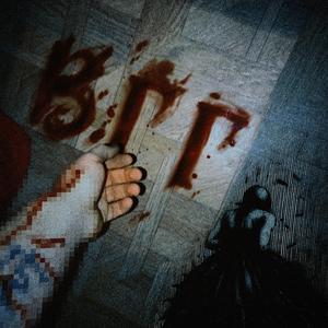 Задуши меня