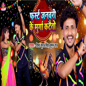 First January Ke Murga Katawo