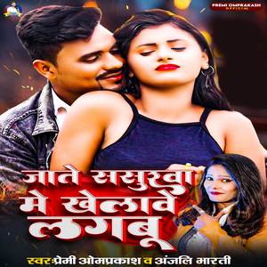 Jate Sasurwa Me Khelawe Lagbu