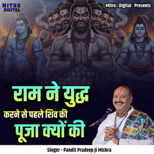 Ram Ne Yuddh Karne Se Pahle Shiv Ki Puja Kyon Ki