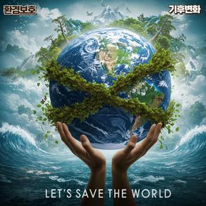 Let's Save the World