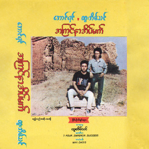 စိမ်းရက်လေအား