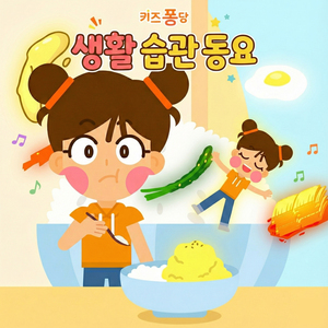치카송
