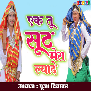 Ek Tu Suit Mera Lyade