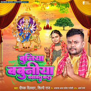 Buniya Babuniya Chadawal Kara