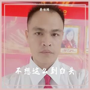 蔡佛缘 - 不想这么到白头（户外卖唱吉他弹唱现场版）