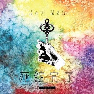 Key Man -施錠完了-