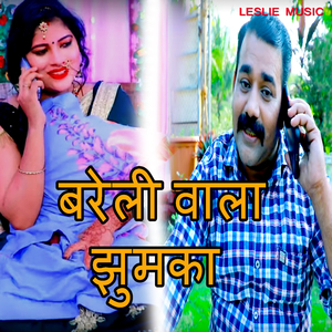 Bareilly Wala Jhumka (Bhojpuri Romantic song)