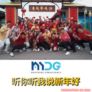 听你听我说新年好