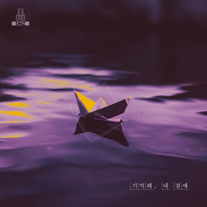 기억해 네 곁에 (Inst.)