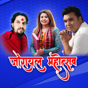Jorayal Mahotsab