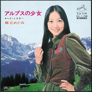 ヘイ・ミスター