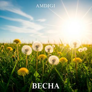 Весна