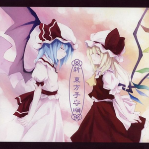 稲田姫様に叱られるから