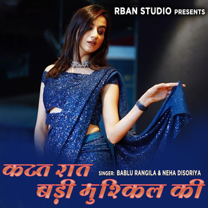 Katat Raat Badi Muskil Ki