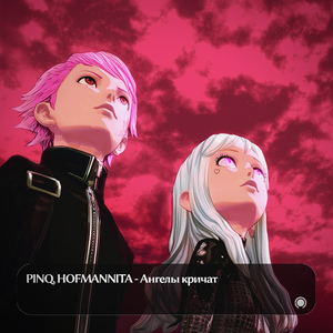 Ангелы кричат