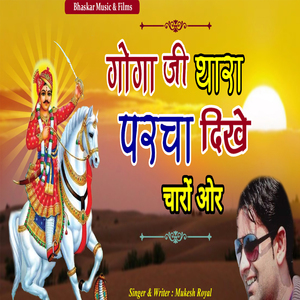 Goga ji Thara Parcha Dikhe Charo Aur